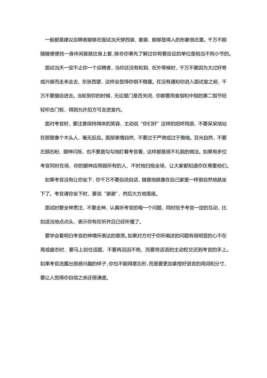 HR面谈求职面试技巧知道这四大面试技巧面试失败远离你_第3页