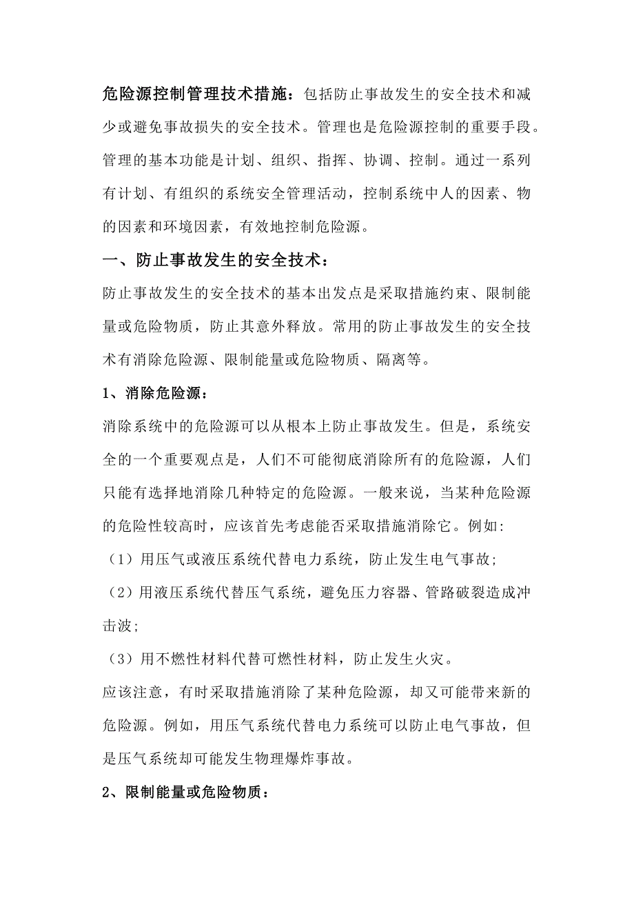 安全培训资料：危险源控制管理技术措施_第1页