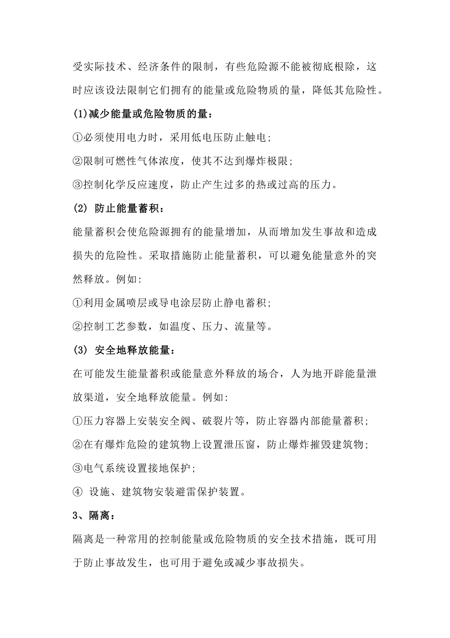 安全培训资料：危险源控制管理技术措施_第2页