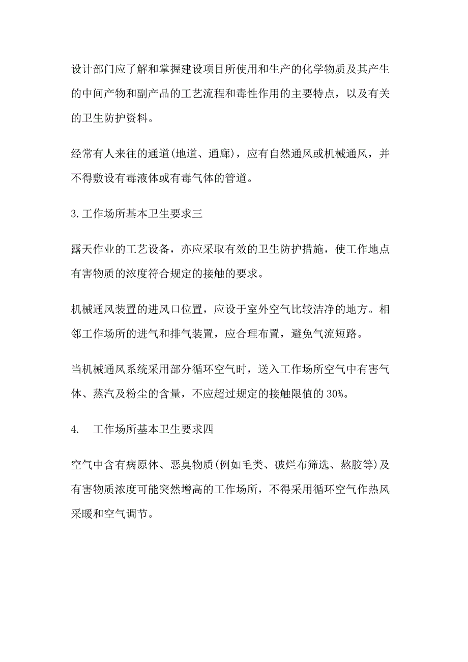 安全培训资料：工作场所职业卫生的基本要求_第2页