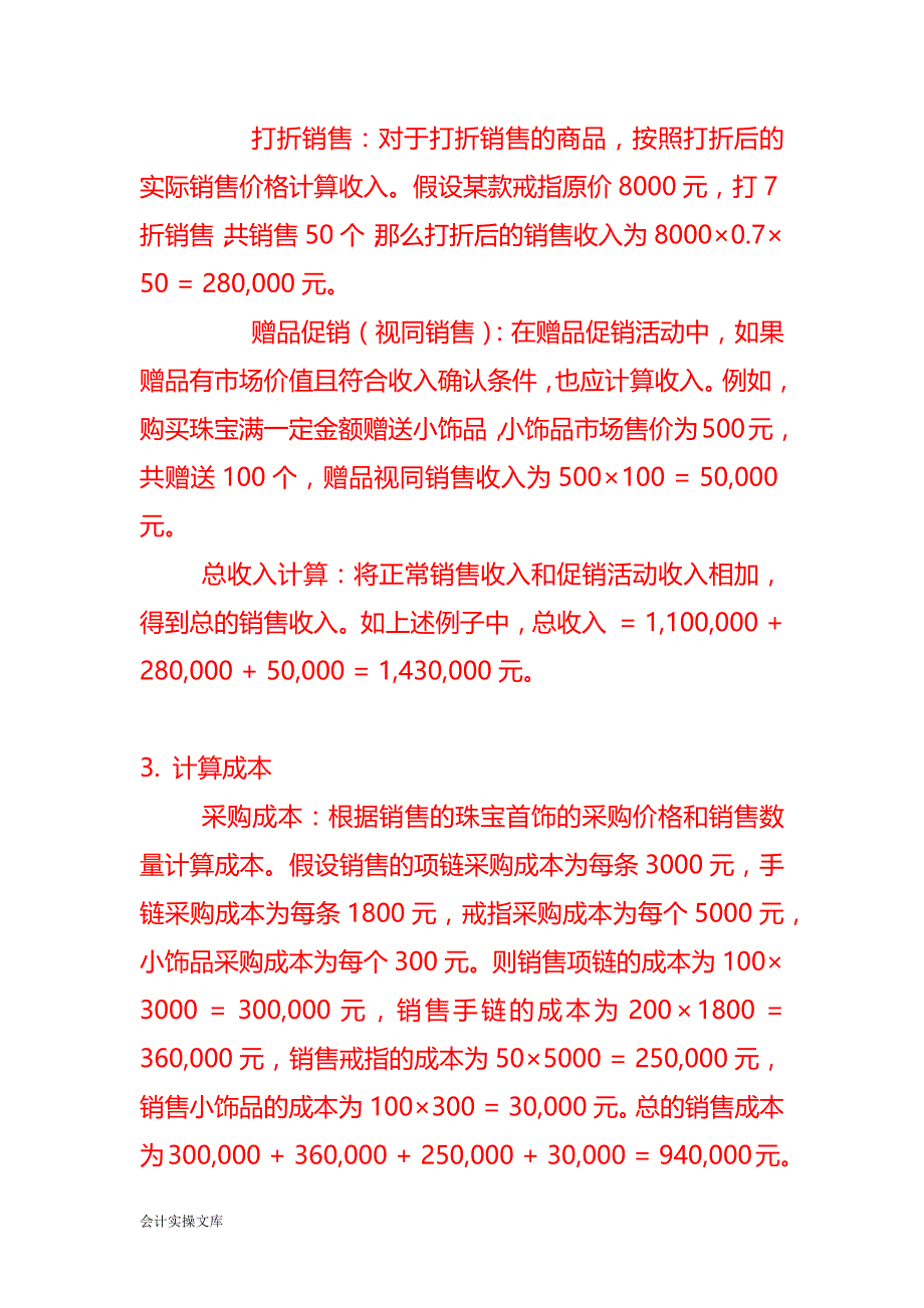 珠宝专卖店利润的计算－记账实操_第2页