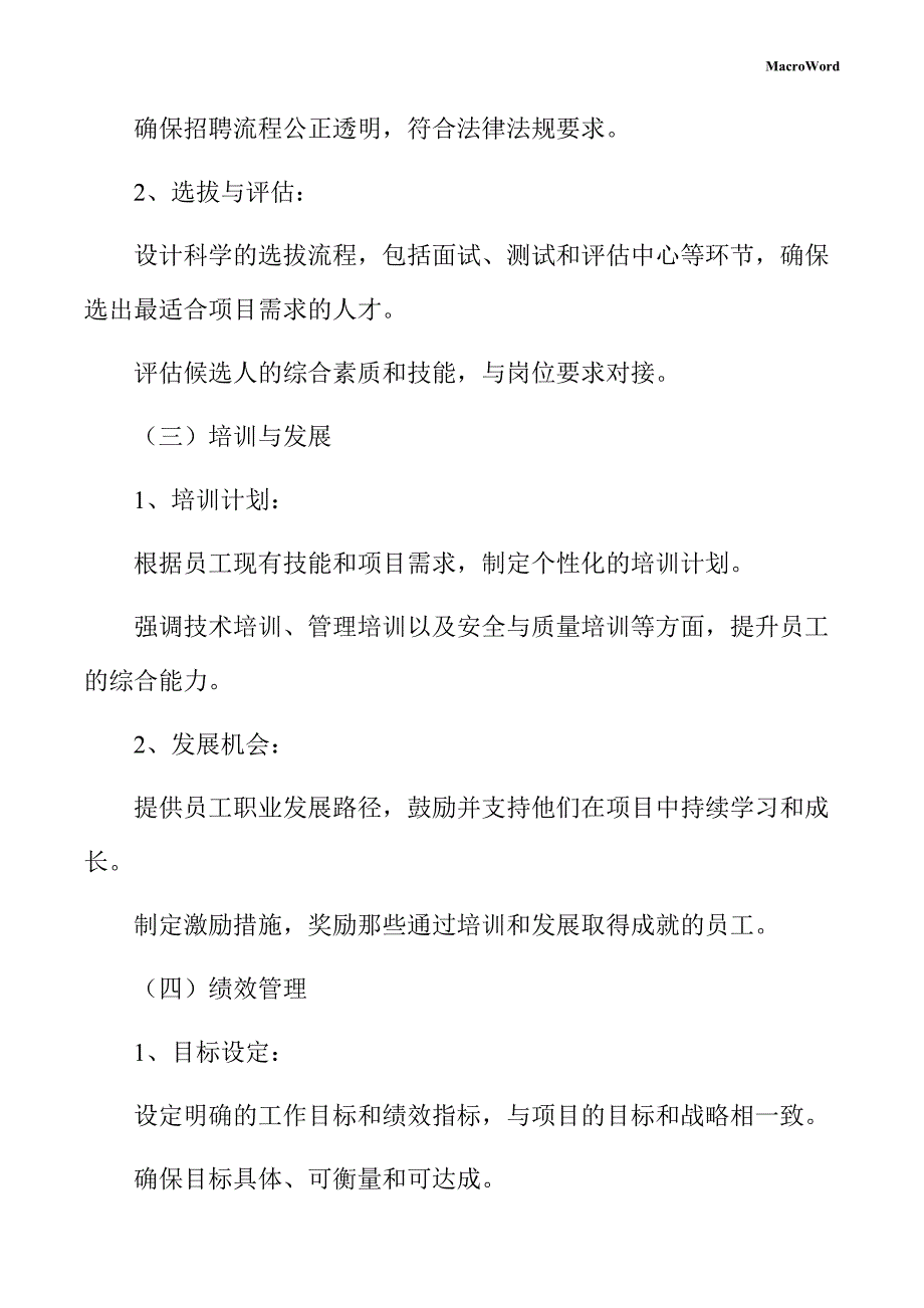 服饰面料生产线项目人力资源管理方案（参考）_第4页