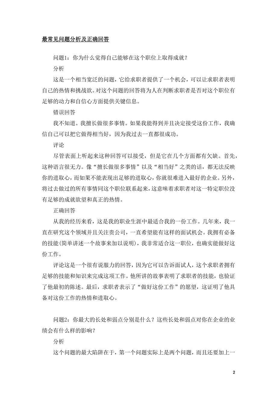 HR面谈求职面试技巧英文面试问题集_第2页