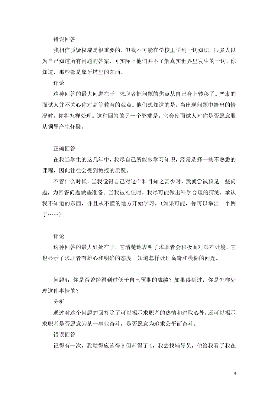 HR面谈求职面试技巧英文面试问题集_第4页