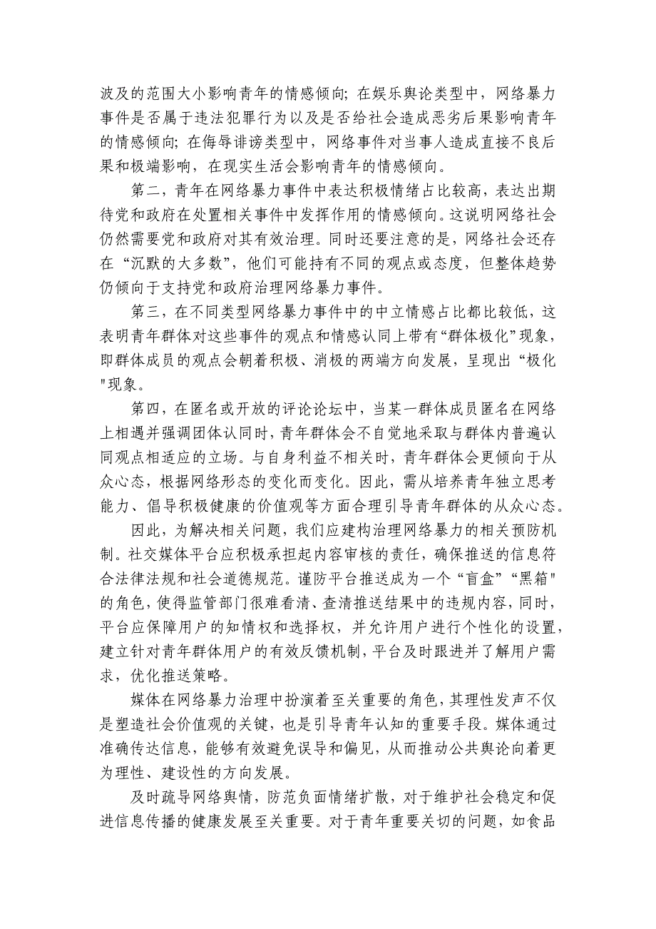 友好学校高二上学期10月期中考试语文试题（含解析）_第3页