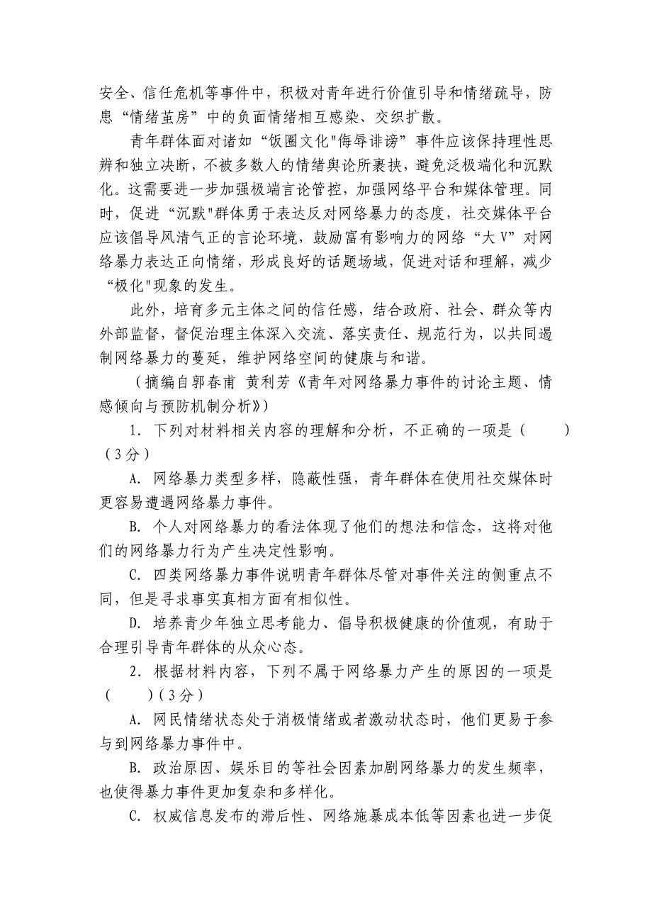 友好学校高二上学期10月期中考试语文试题（含解析）_第4页