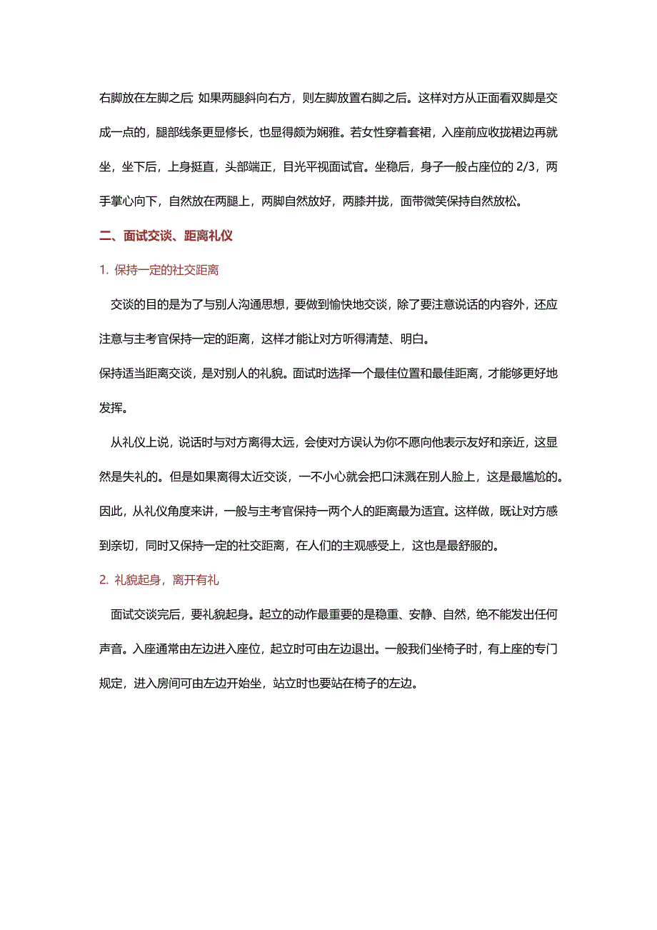 HR面谈求职面试技巧职场新人必知面试礼仪_第2页