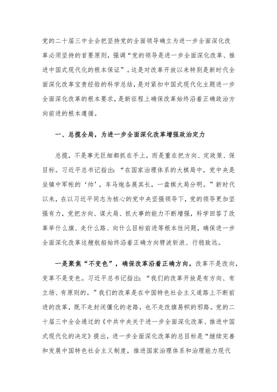 2024年精选四季度党课讲稿5篇合集(10)_第2页