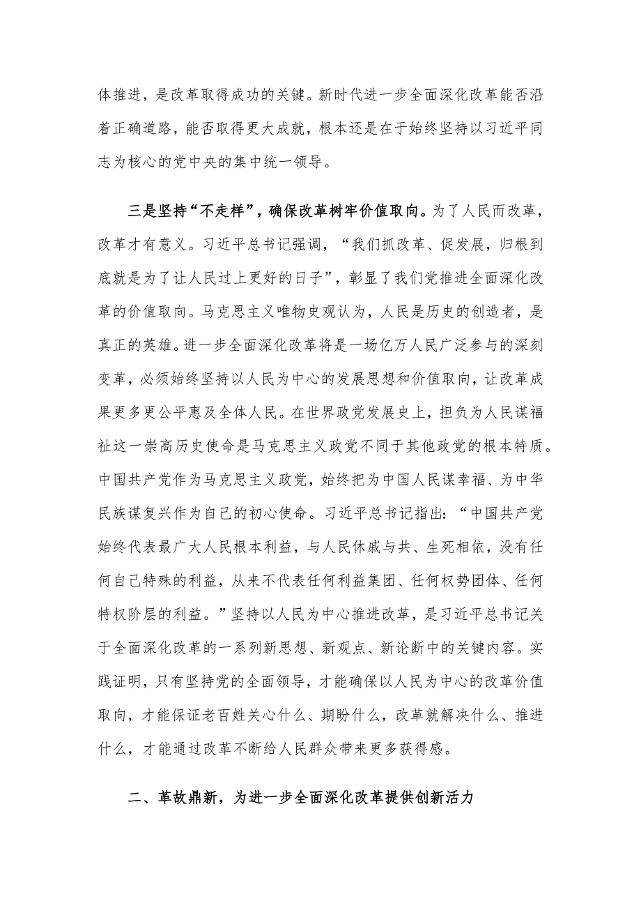 2024年精选四季度党课讲稿5篇合集(10)_第4页