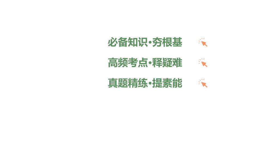 2025年中考语文部编版一轮专题复习课件（山东）：病句_第2页