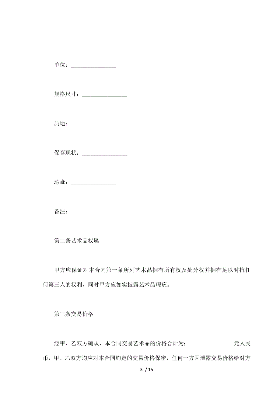 工艺品买卖合同完整版（标准）_第3页