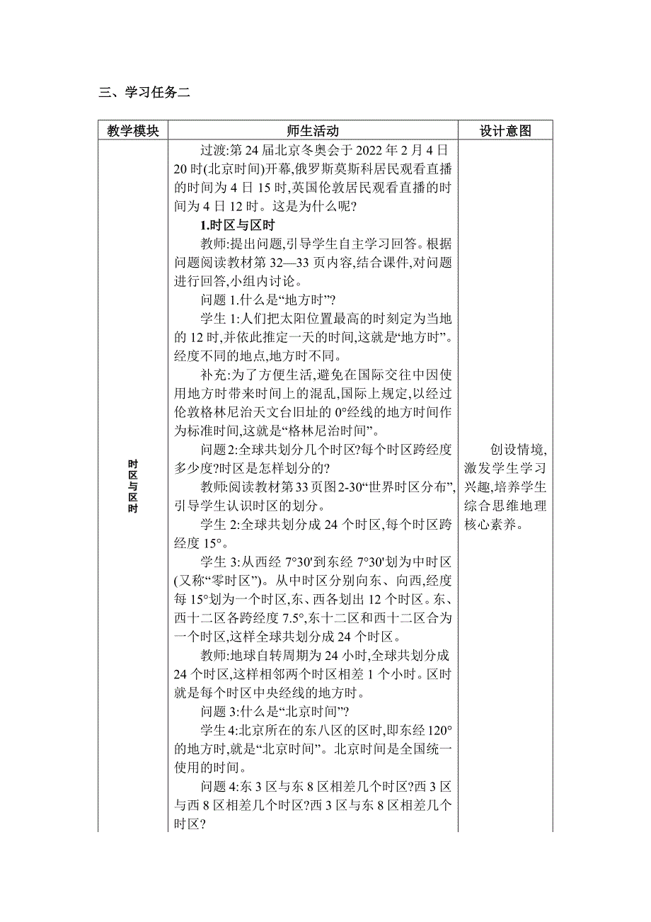 2024年湘教版七年级地理上册第二章认识地球教学设计第二节 地球的运动_第3页