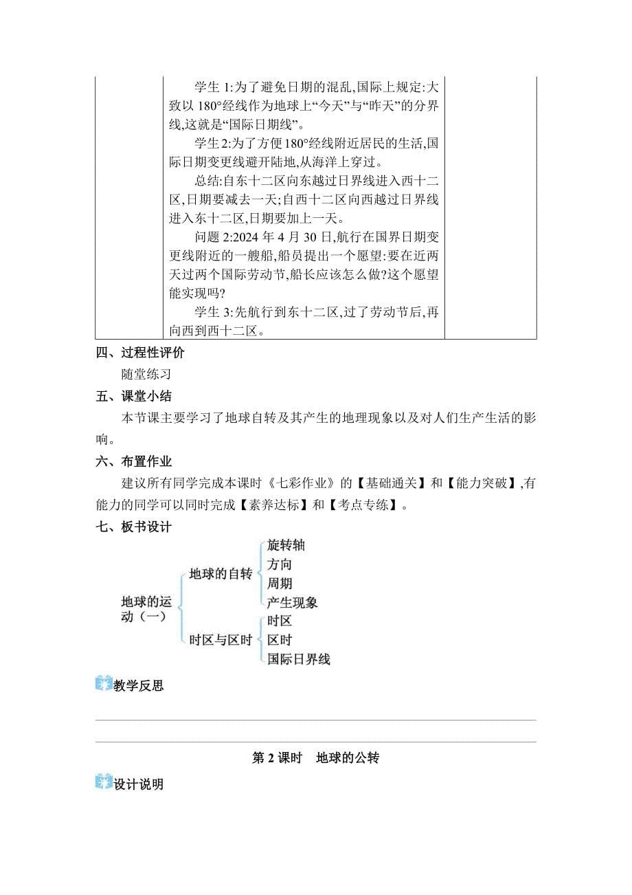 2024年湘教版七年级地理上册第二章认识地球教学设计第二节 地球的运动_第5页