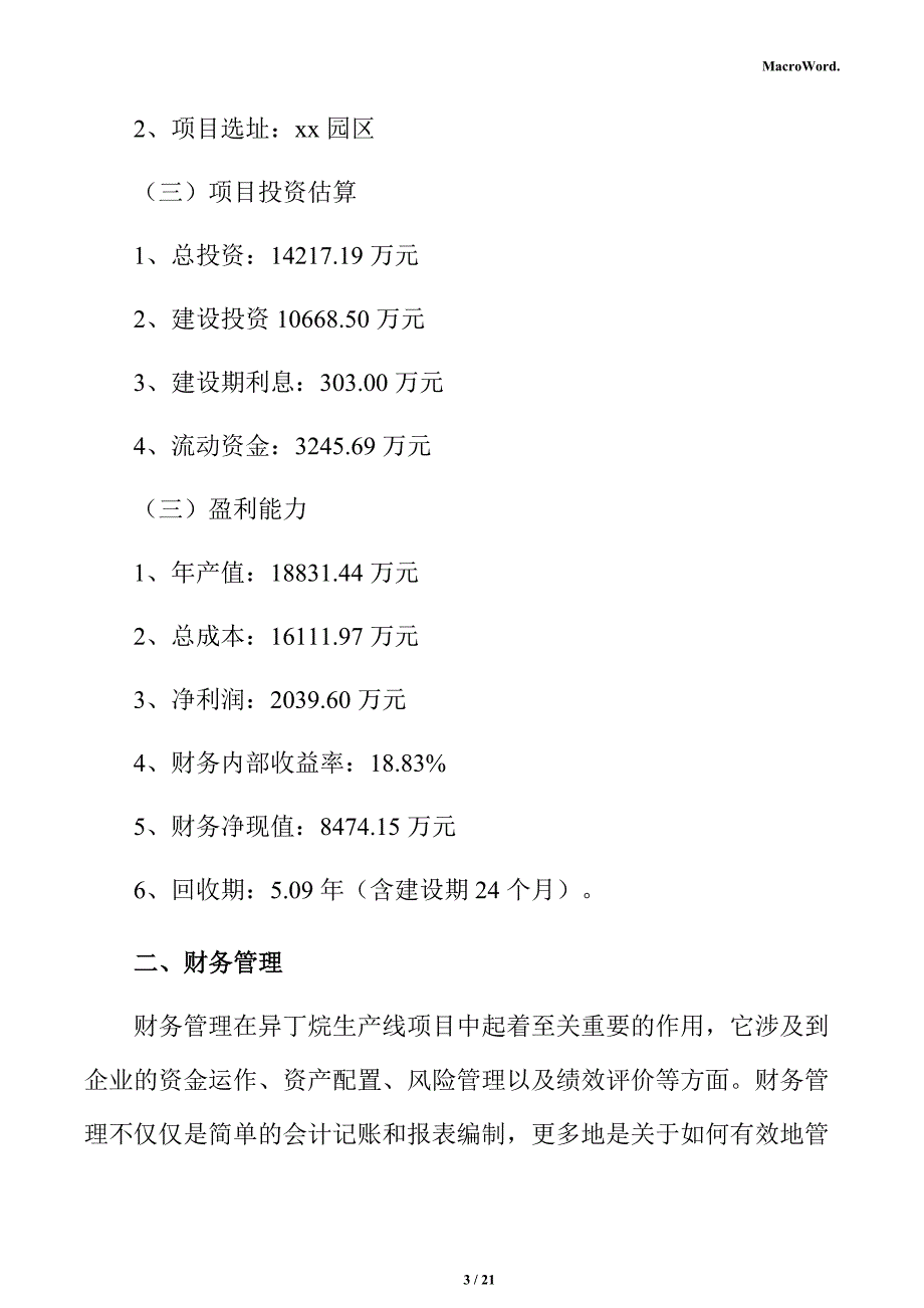 异丁烷生产线项目经营方案（范文）_第3页