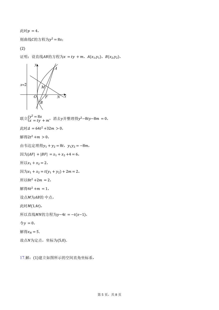 2024-2025学年黑龙江省龙东地区高二上学期阶段测试（期中）数学试卷（三）（含答案）_第5页