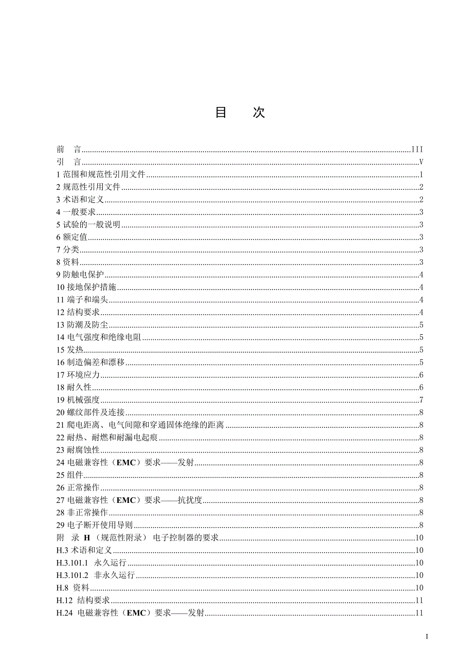 2024电自动控制器 第7部分：压力敏感电自动控器_第2页