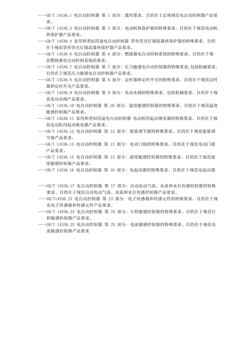 2024电自动控制器 第7部分：压力敏感电自动控器_第4页