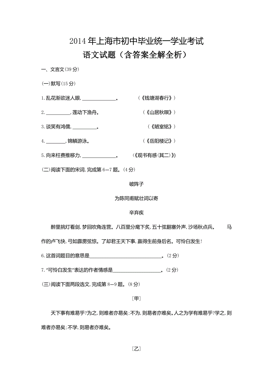 2014上海语文试卷+答案+解析(word整理版)_第1页