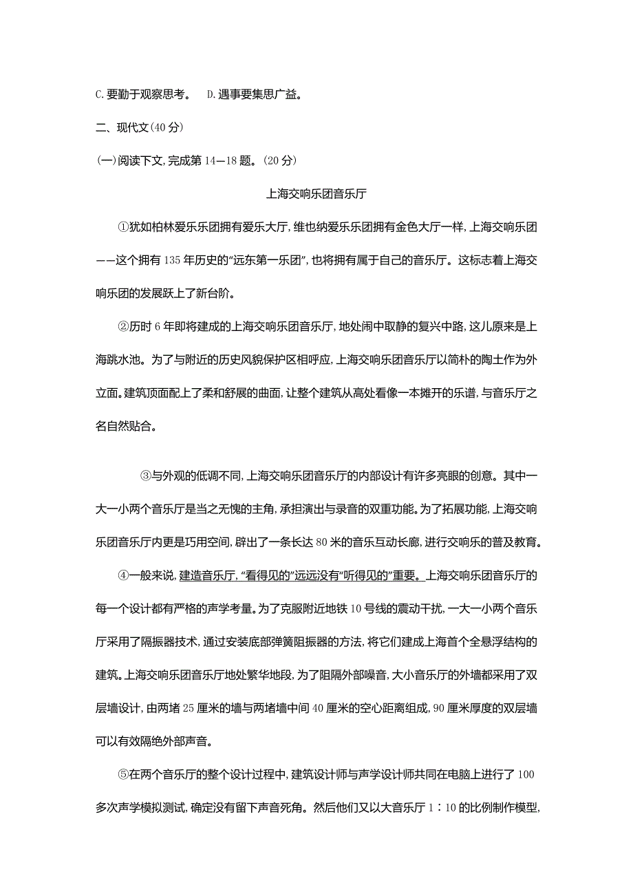 2014上海语文试卷+答案+解析(word整理版)_第3页