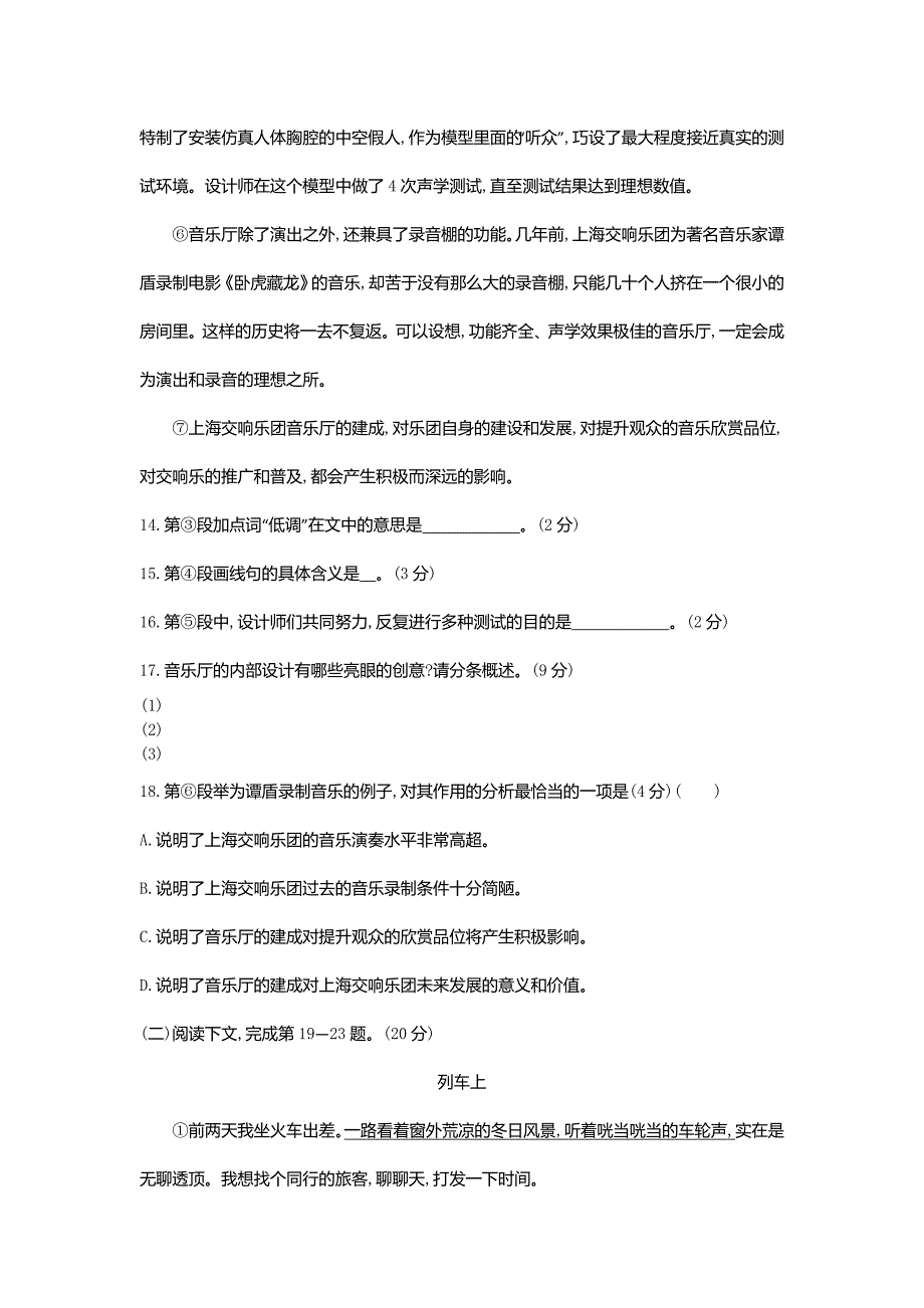 2014上海语文试卷+答案+解析(word整理版)_第4页