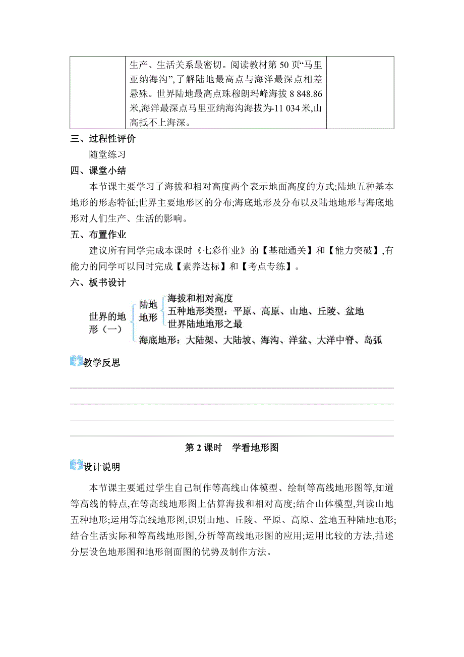 2024年湘教版七年级地理上册第三章地球的面貌教学设计第二节 世界的地形_第4页