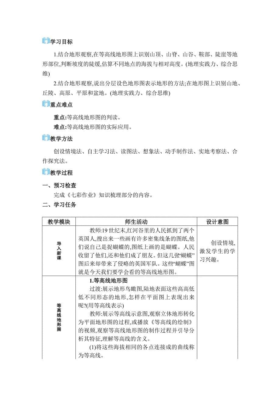 2024年湘教版七年级地理上册第三章地球的面貌教学设计第二节 世界的地形_第5页