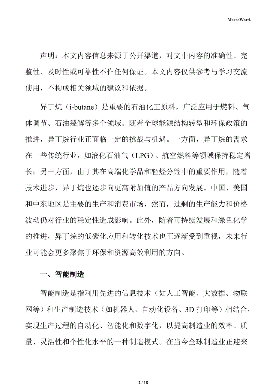 异丁烷生产线项目商业投资计划书（参考）_第2页