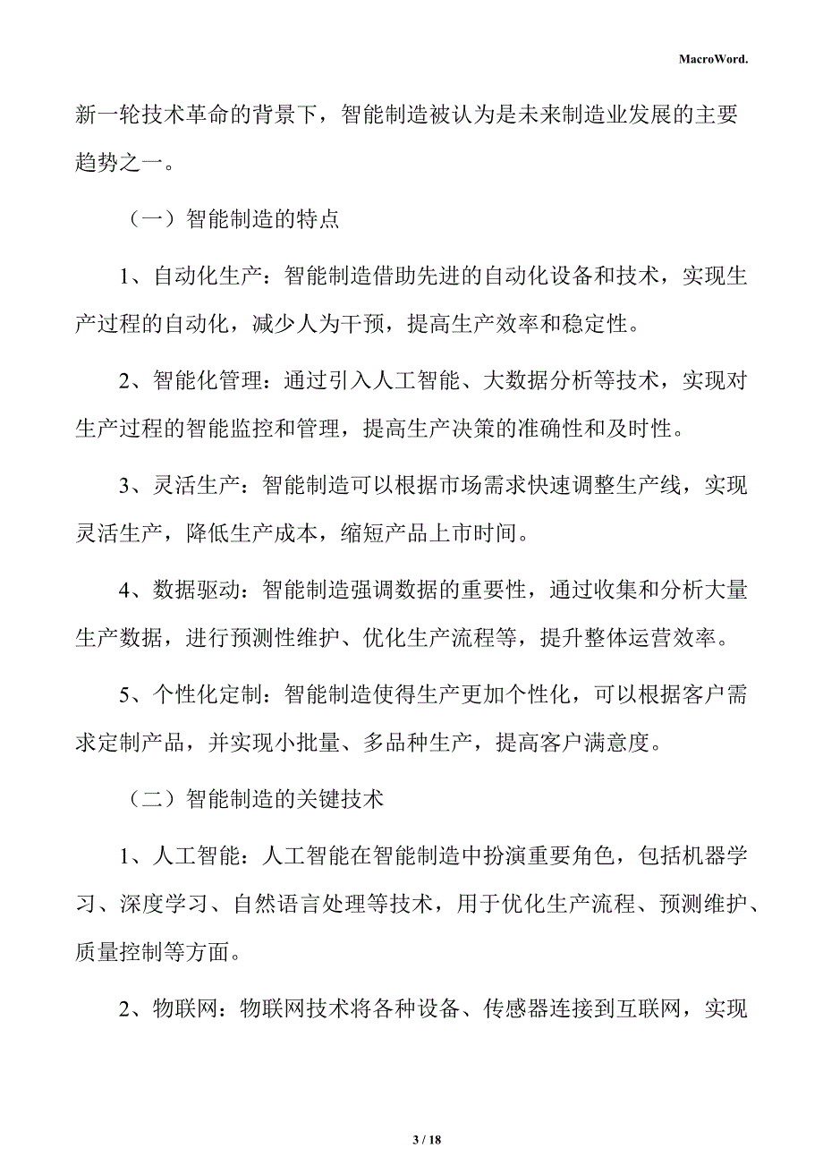 异丁烷生产线项目商业投资计划书（参考）_第3页