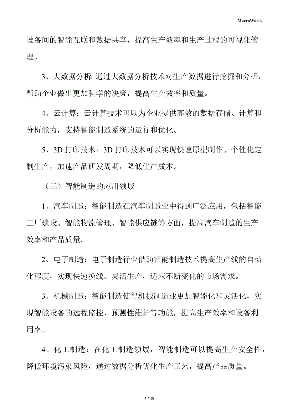 异丁烷生产线项目商业投资计划书（参考）_第4页