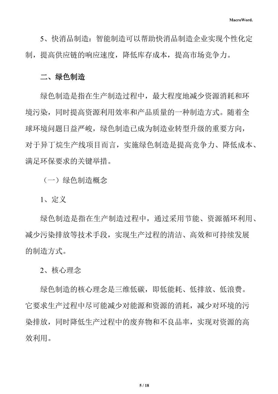 异丁烷生产线项目商业投资计划书（参考）_第5页