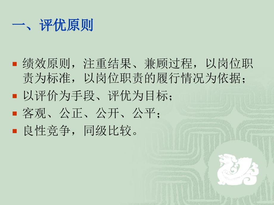 公司年度员工评价暨评优方案_第2页