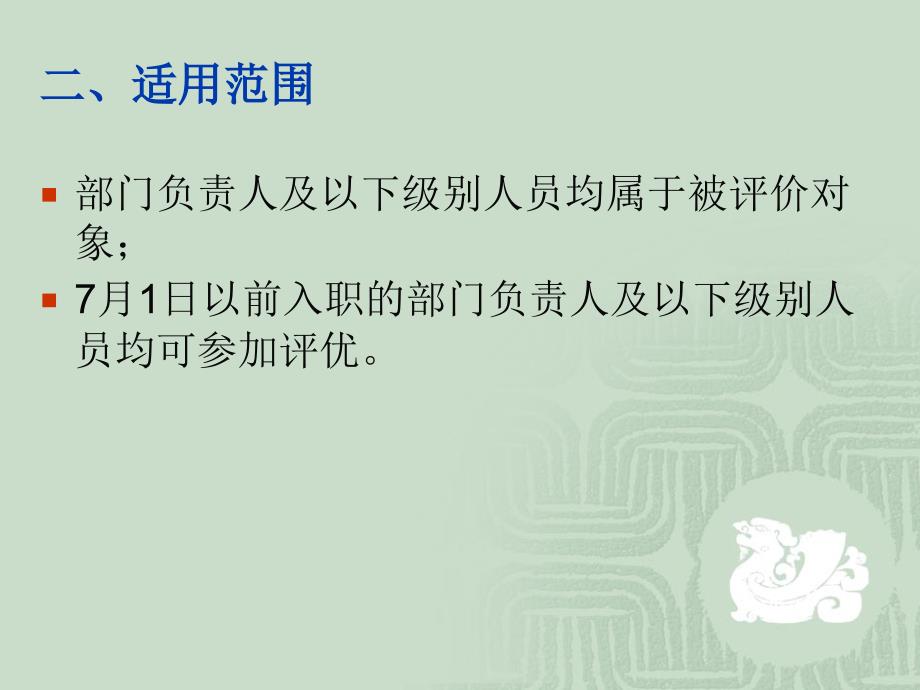 公司年度员工评价暨评优方案_第3页