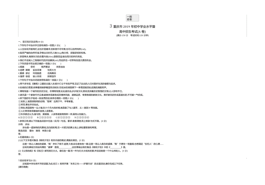 2019重庆语文试卷+答案+解析(word整理版)_第1页