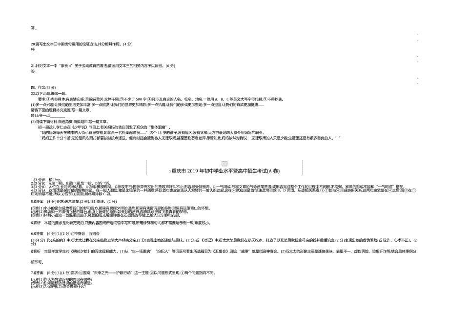 2019重庆语文试卷+答案+解析(word整理版)_第5页