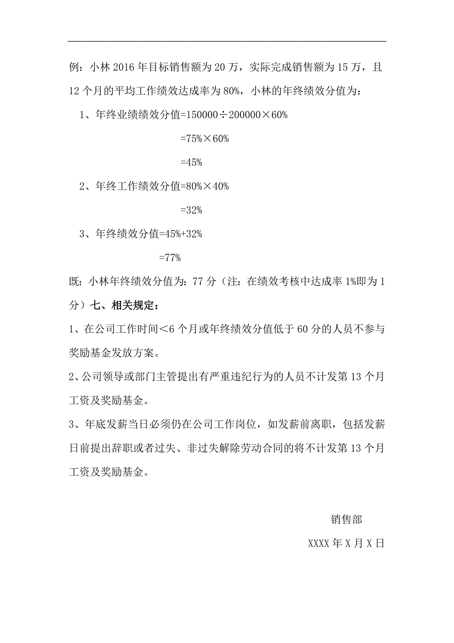 公司销售人员年终奖发放办法_第2页