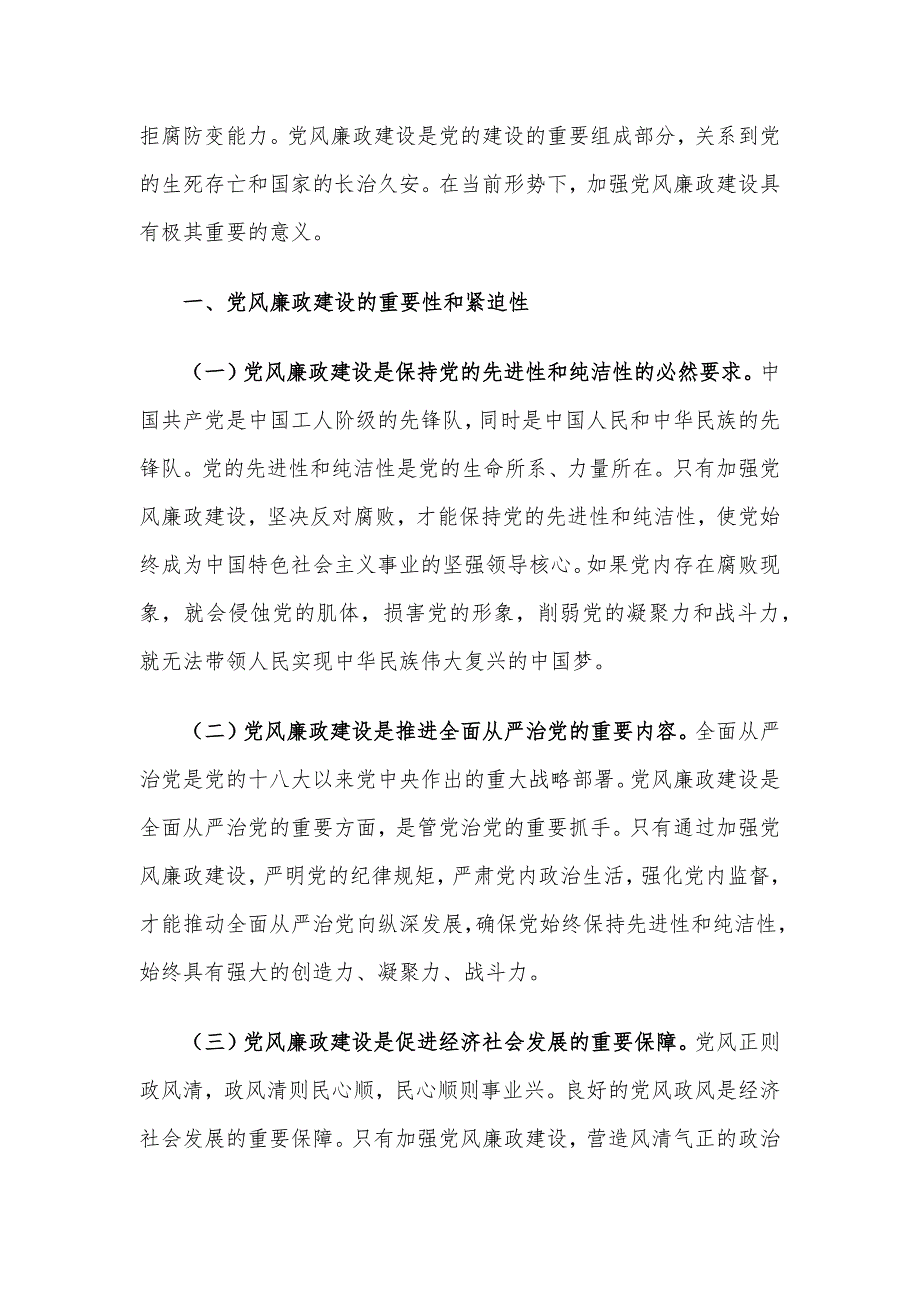 2024年精选四季度党课讲稿5篇合集(06)_第2页