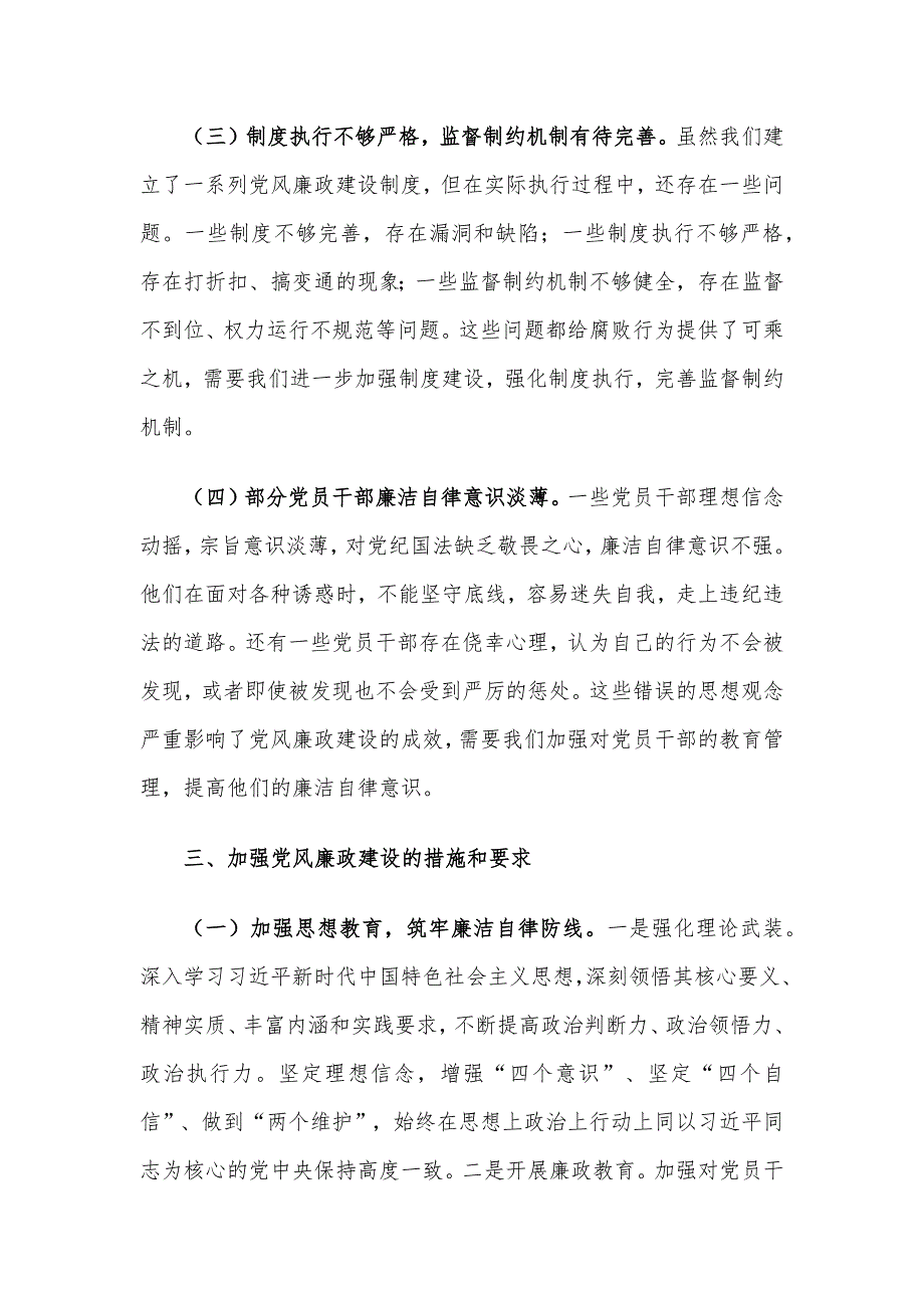 2024年精选四季度党课讲稿5篇合集(06)_第4页