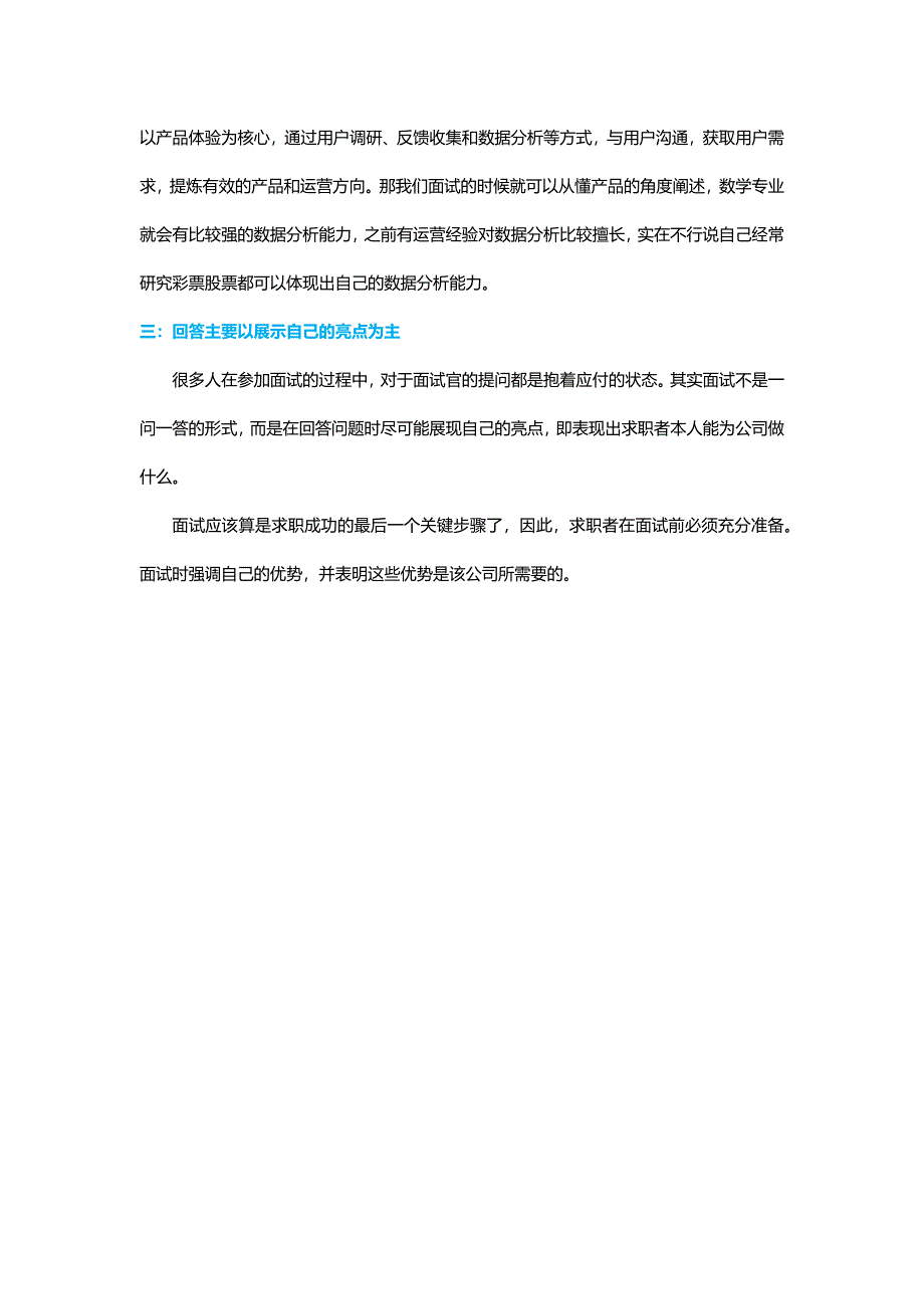 HR面谈求职面试技巧毕业两个月还没找到工作怎么办_第2页