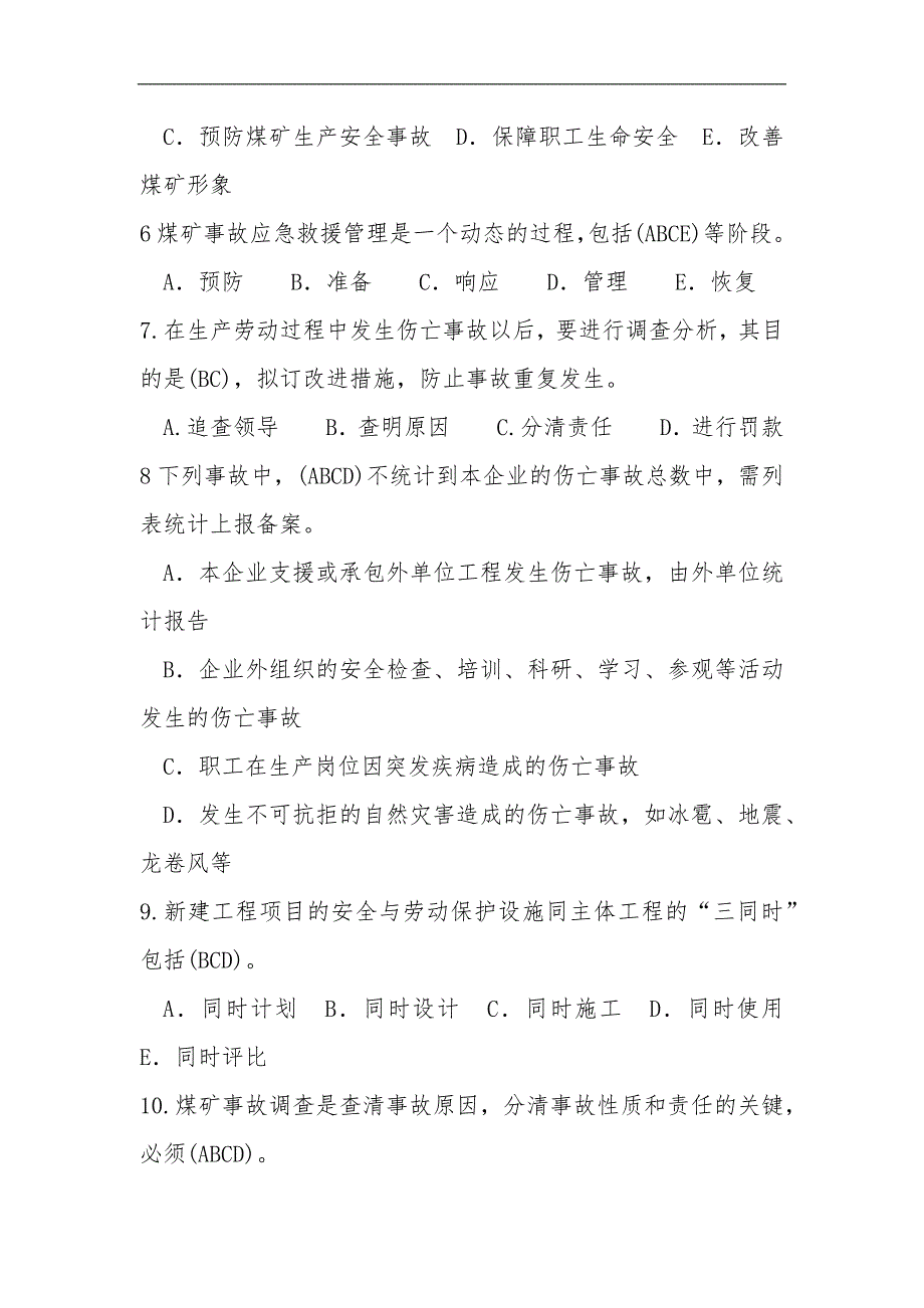 2024年第二届全国安康杯安全生产知识竞赛题库及答案（共370题）_第2页