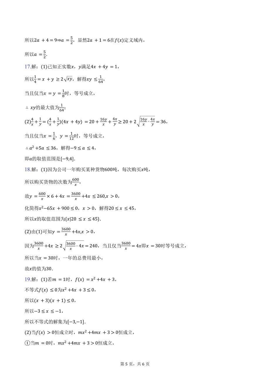 2024-2025学年福建省厦门市杏南中学高一（上）段考数学试卷（10月份）（含答案）_第5页