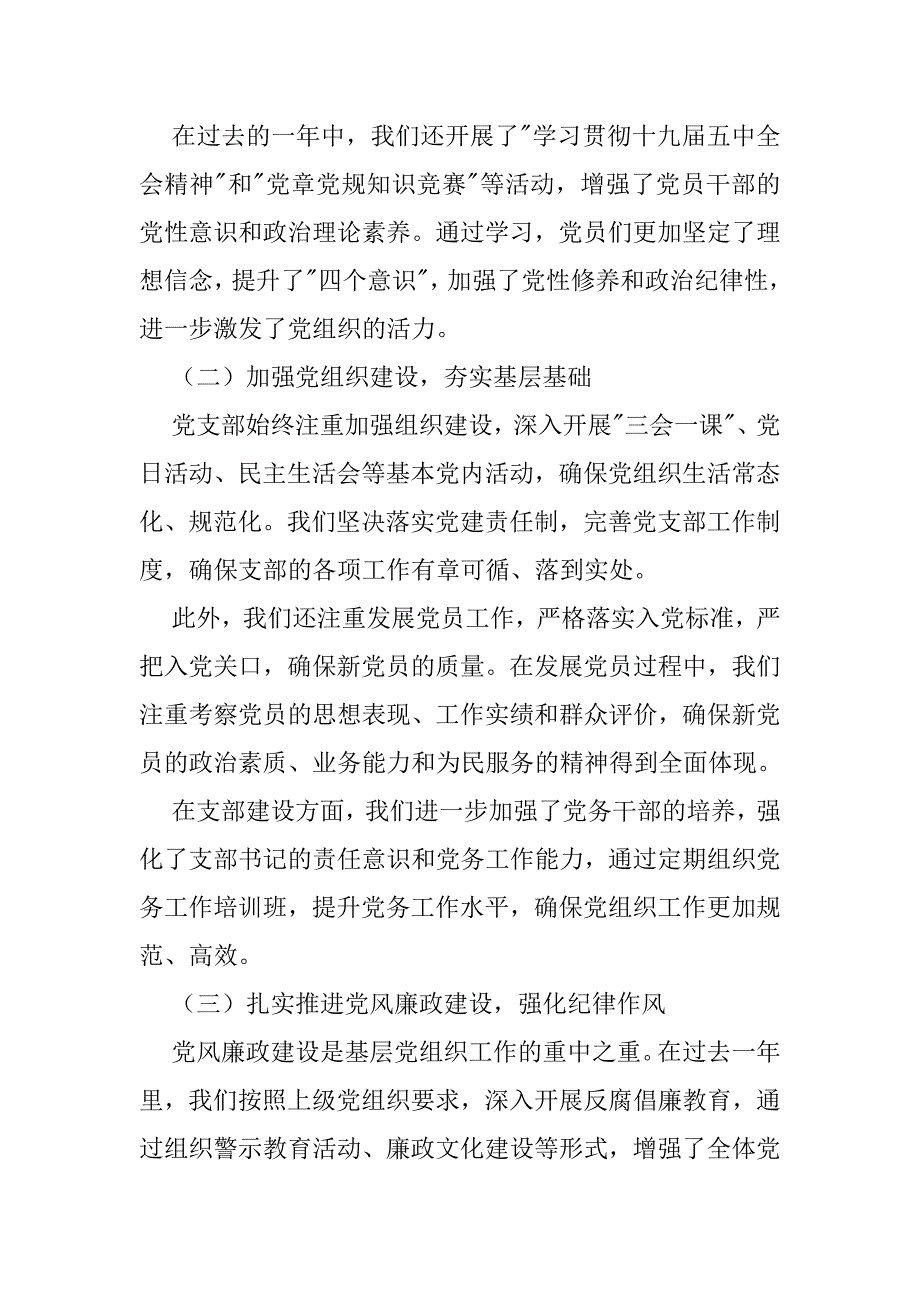 银行支部书记抓基层党建工作报告_第2页