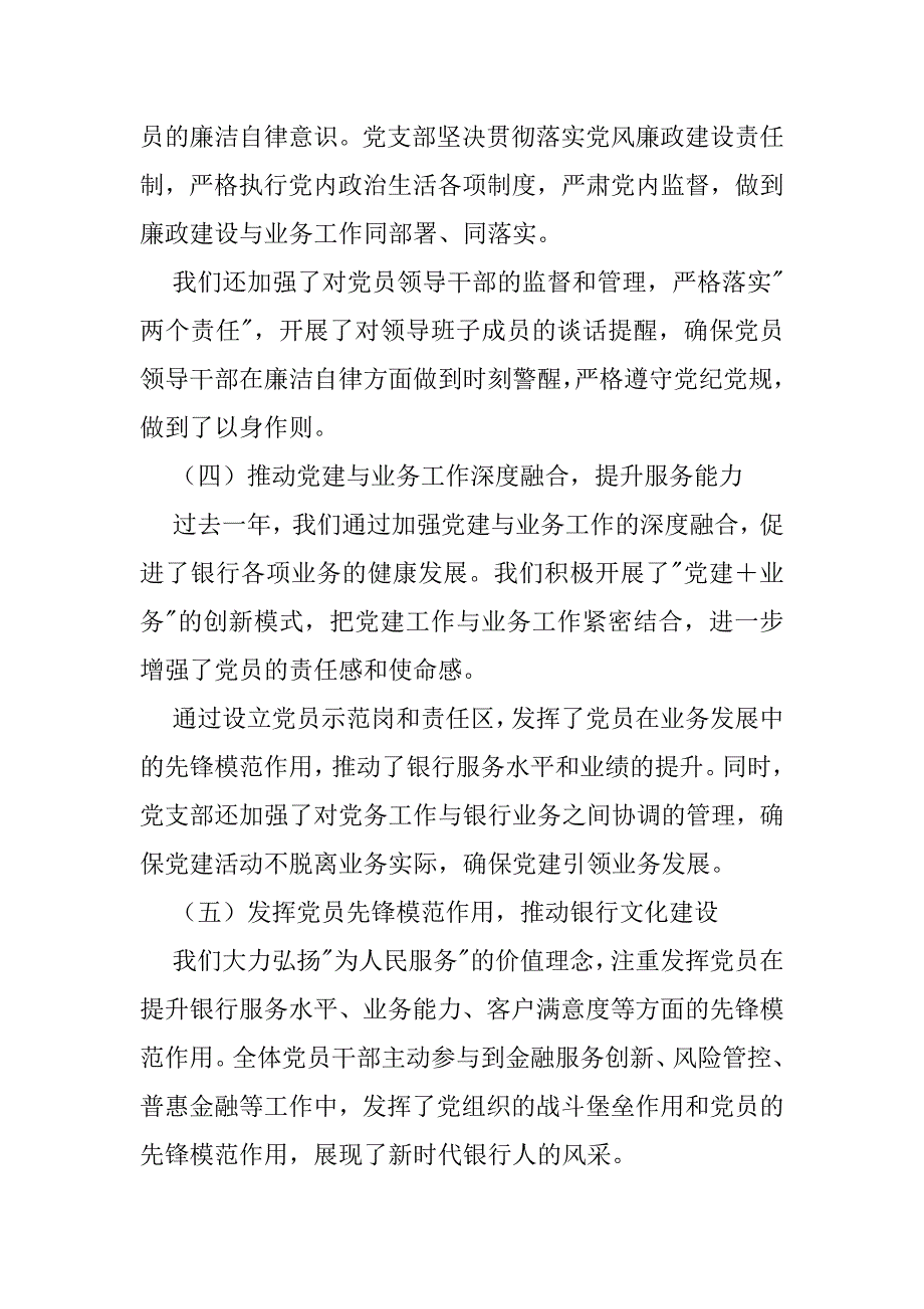 银行支部书记抓基层党建工作报告_第3页