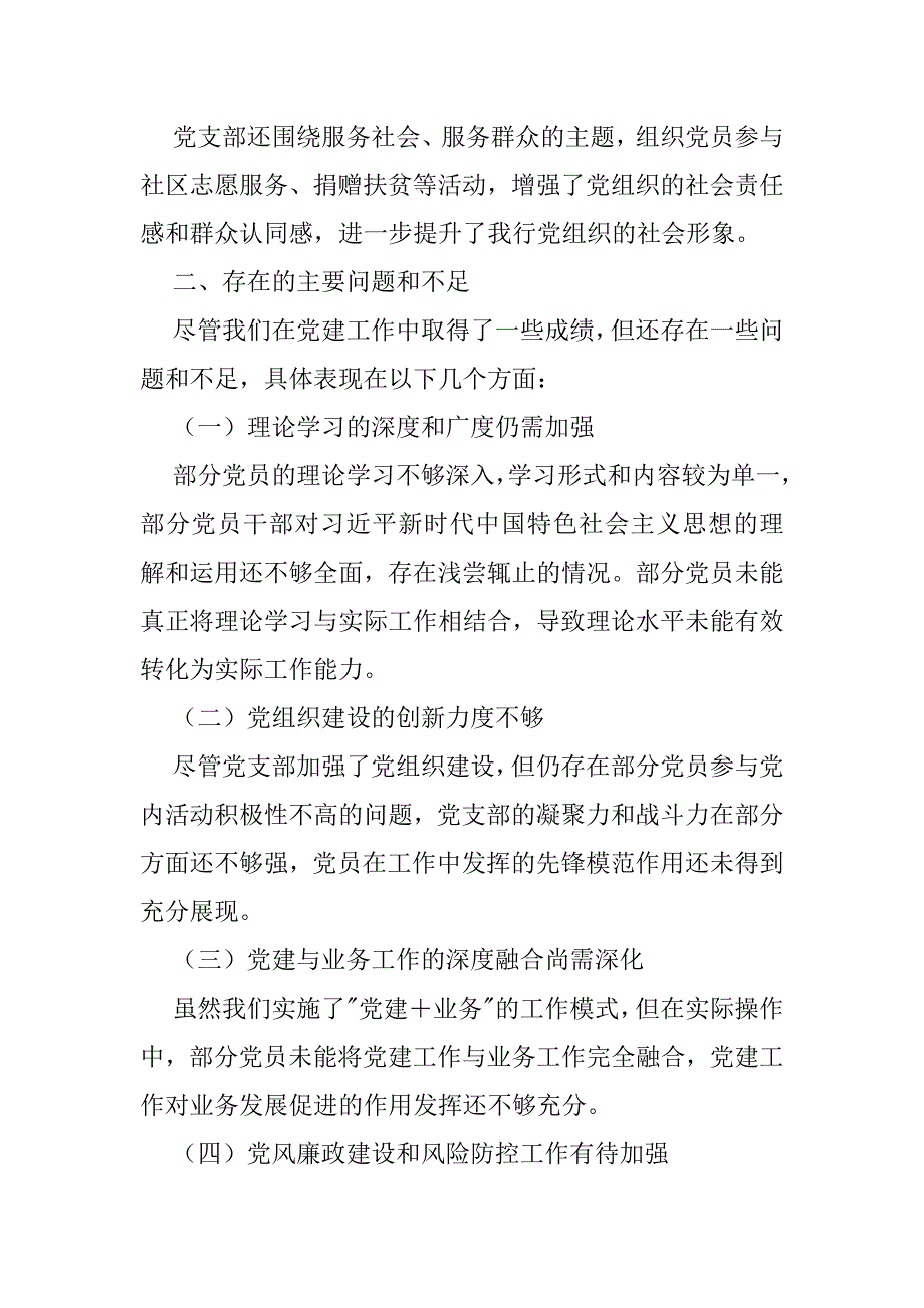 银行支部书记抓基层党建工作报告_第4页