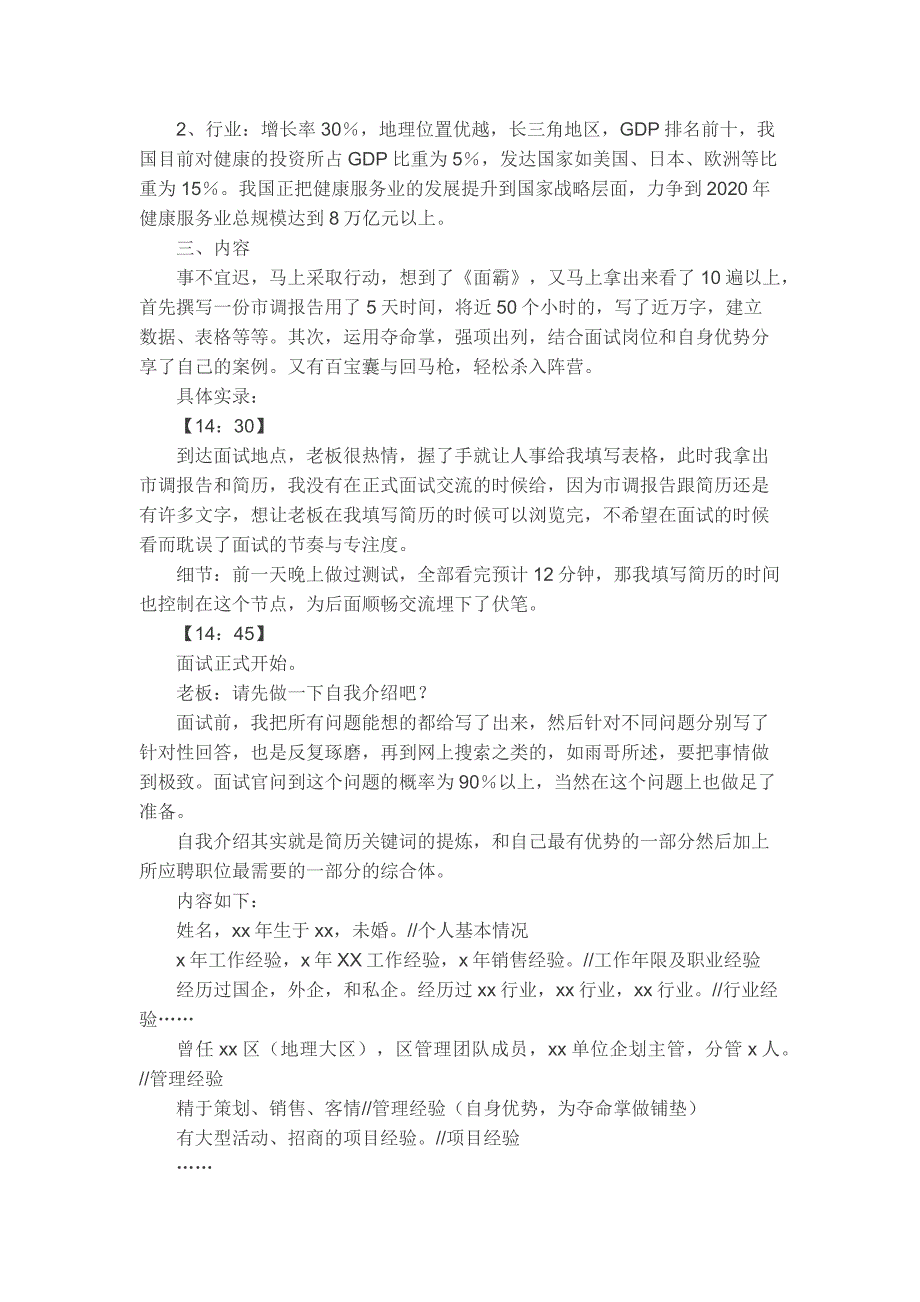 HR面谈求职面试技巧【面试】如何才能100%面试成功（神一样两句话）_第2页