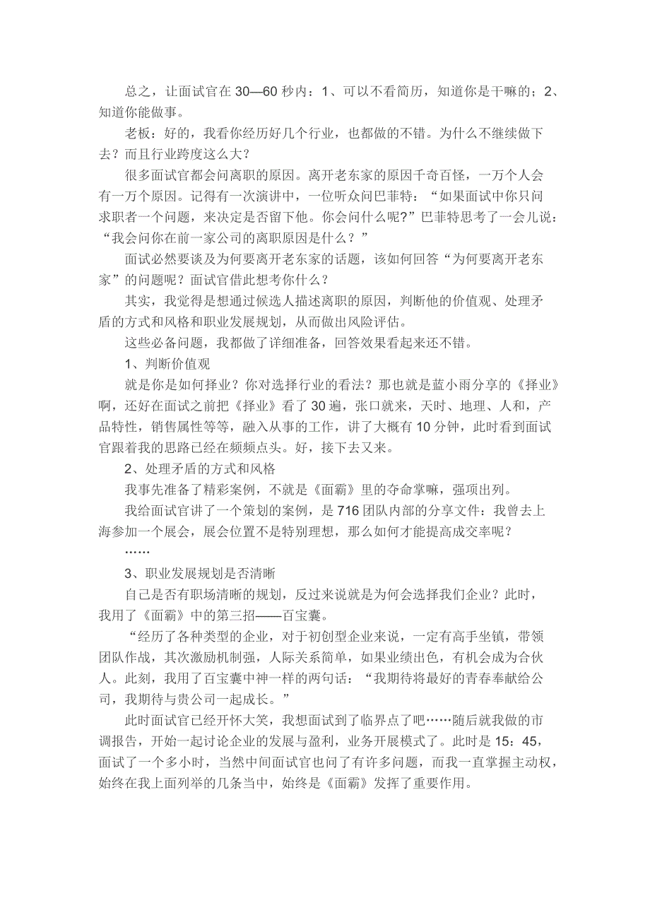 HR面谈求职面试技巧【面试】如何才能100%面试成功（神一样两句话）_第3页