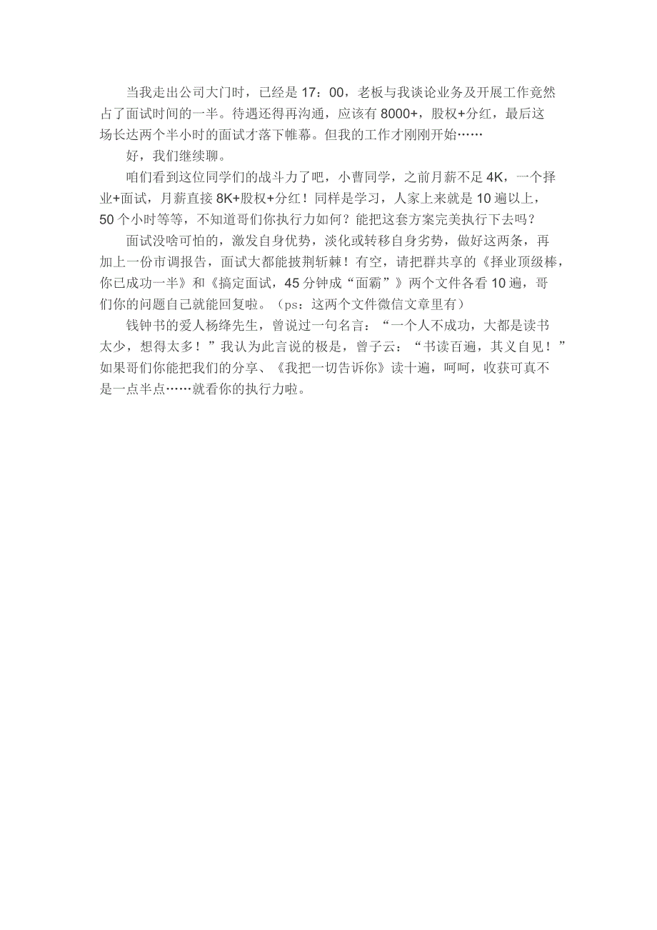 HR面谈求职面试技巧【面试】如何才能100%面试成功（神一样两句话）_第4页