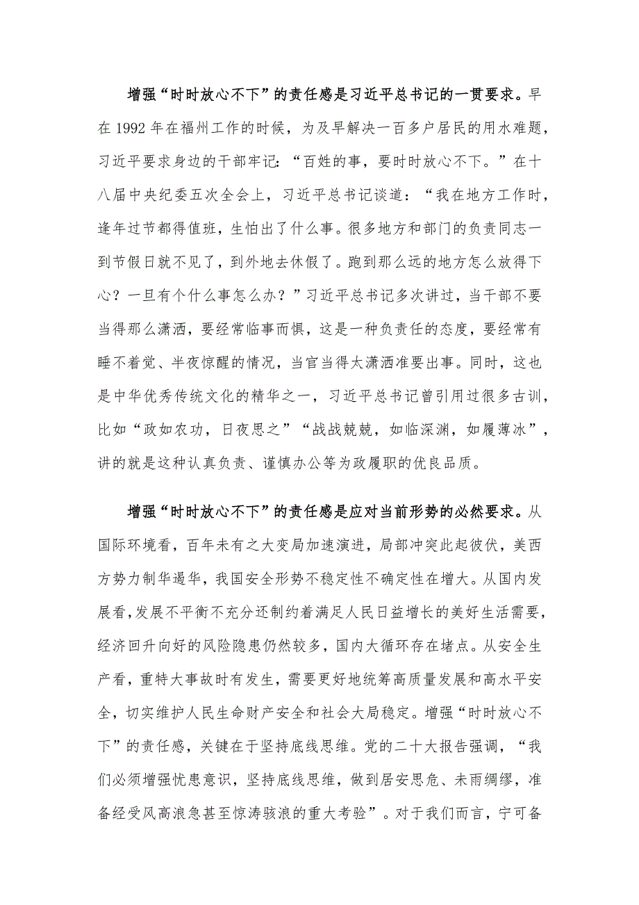 2024年精选四季度党课讲稿5篇合集(9)_第2页