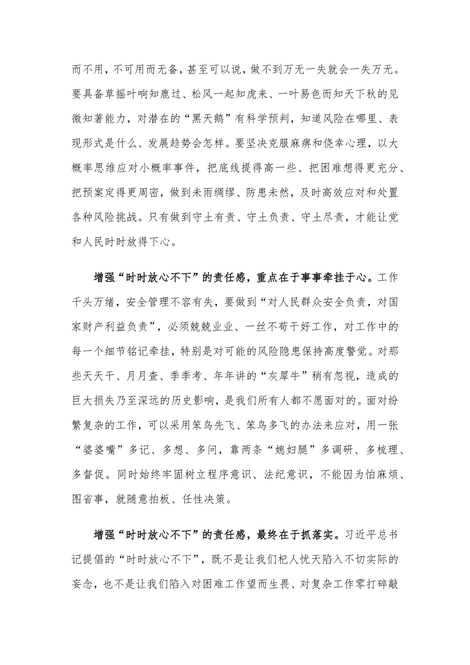 2024年精选四季度党课讲稿5篇合集(9)_第3页