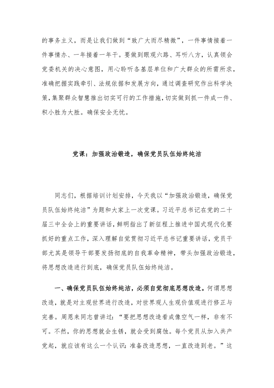 2024年精选四季度党课讲稿5篇合集(9)_第4页