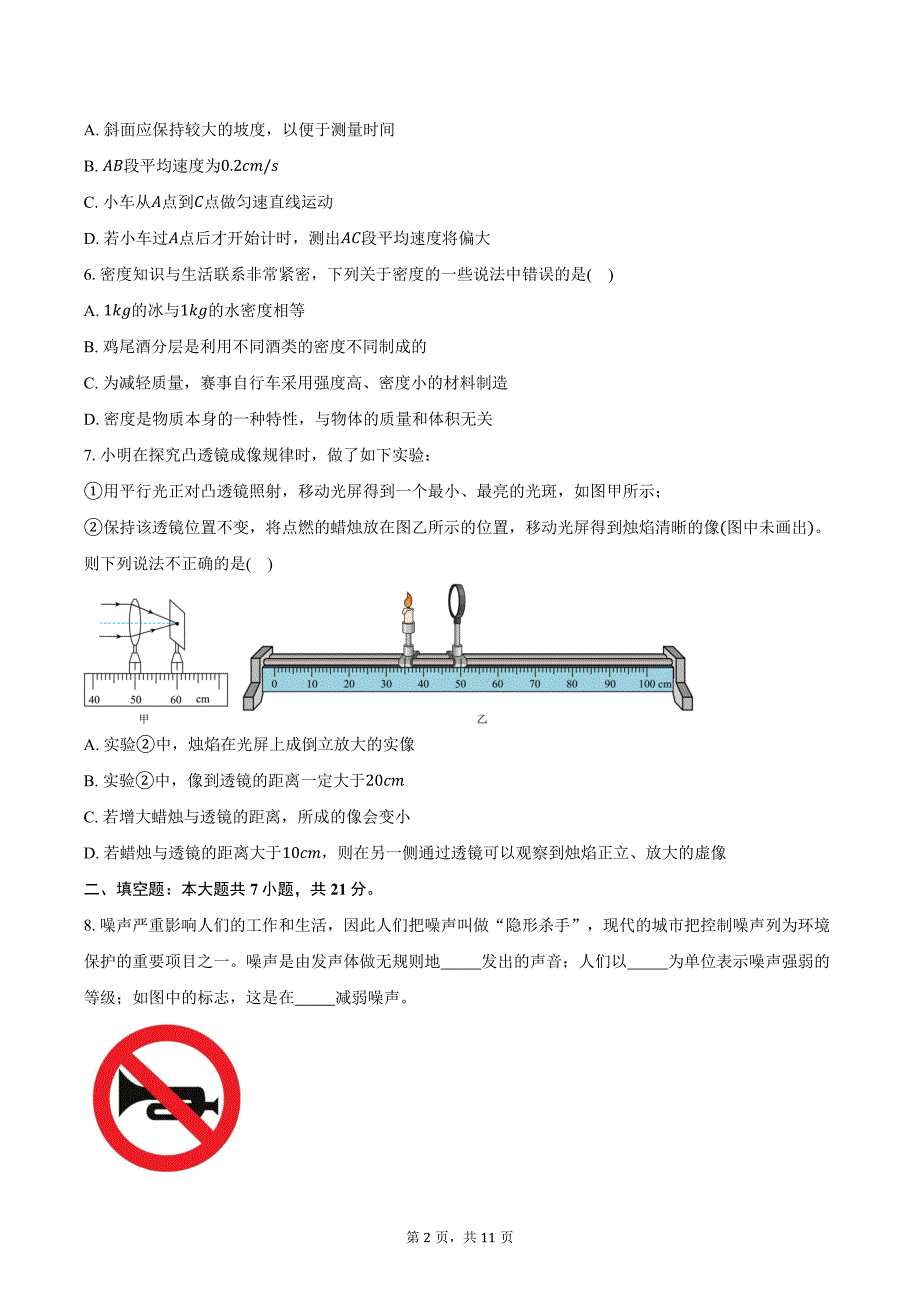 2023-2024学年广东省湛江市霞山区湛江市第二十三中学八年级上学期1月期末物理试卷（含答案）_第2页